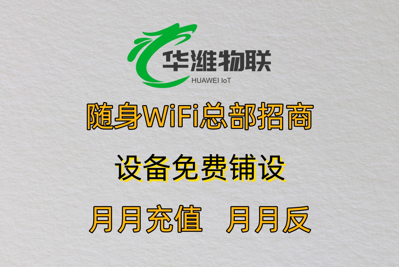 多级分销模式：随身 WiFi 代理的收益裂变之道
