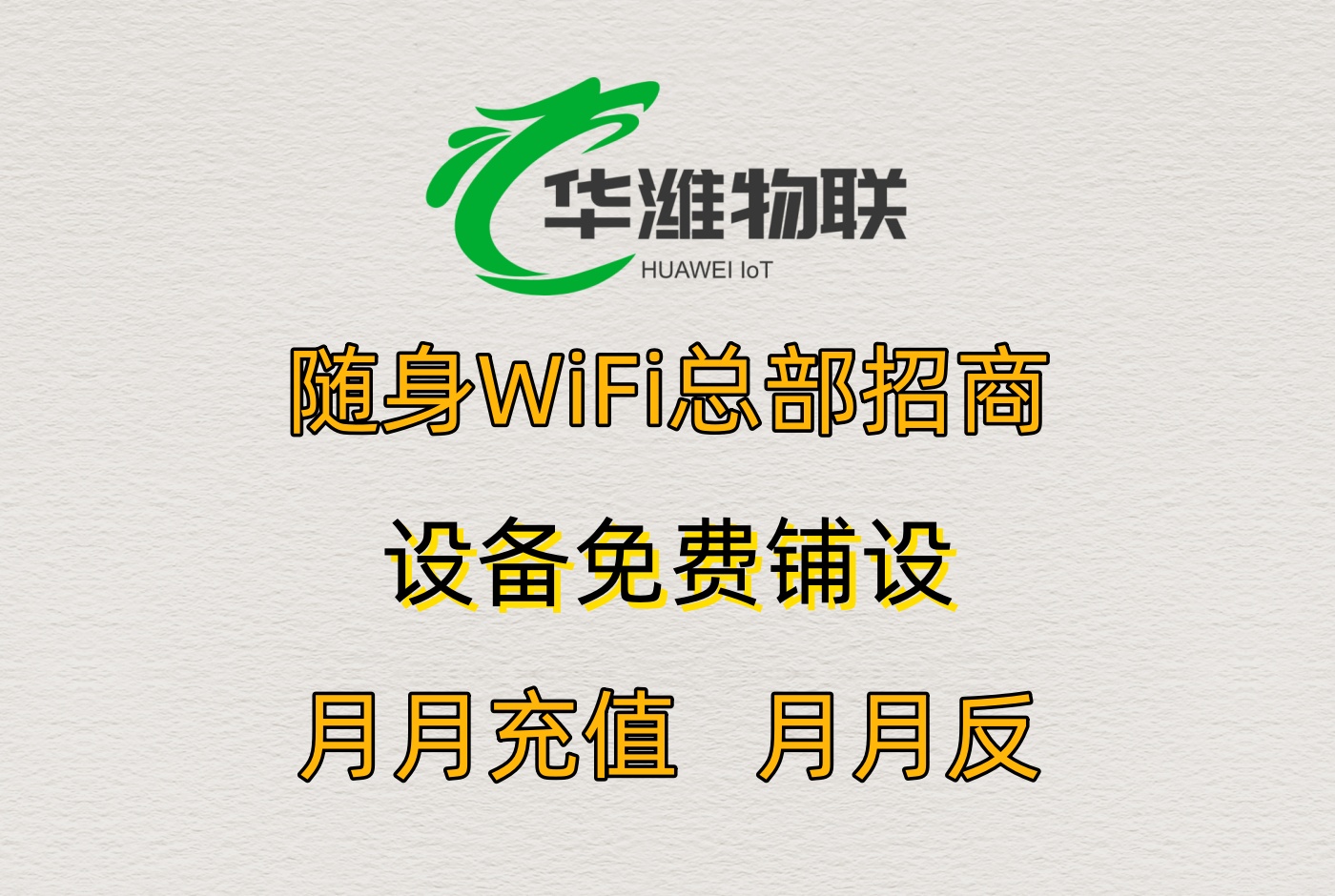 一件代发模式：随身 WiFi 代理的低风险盈利选择