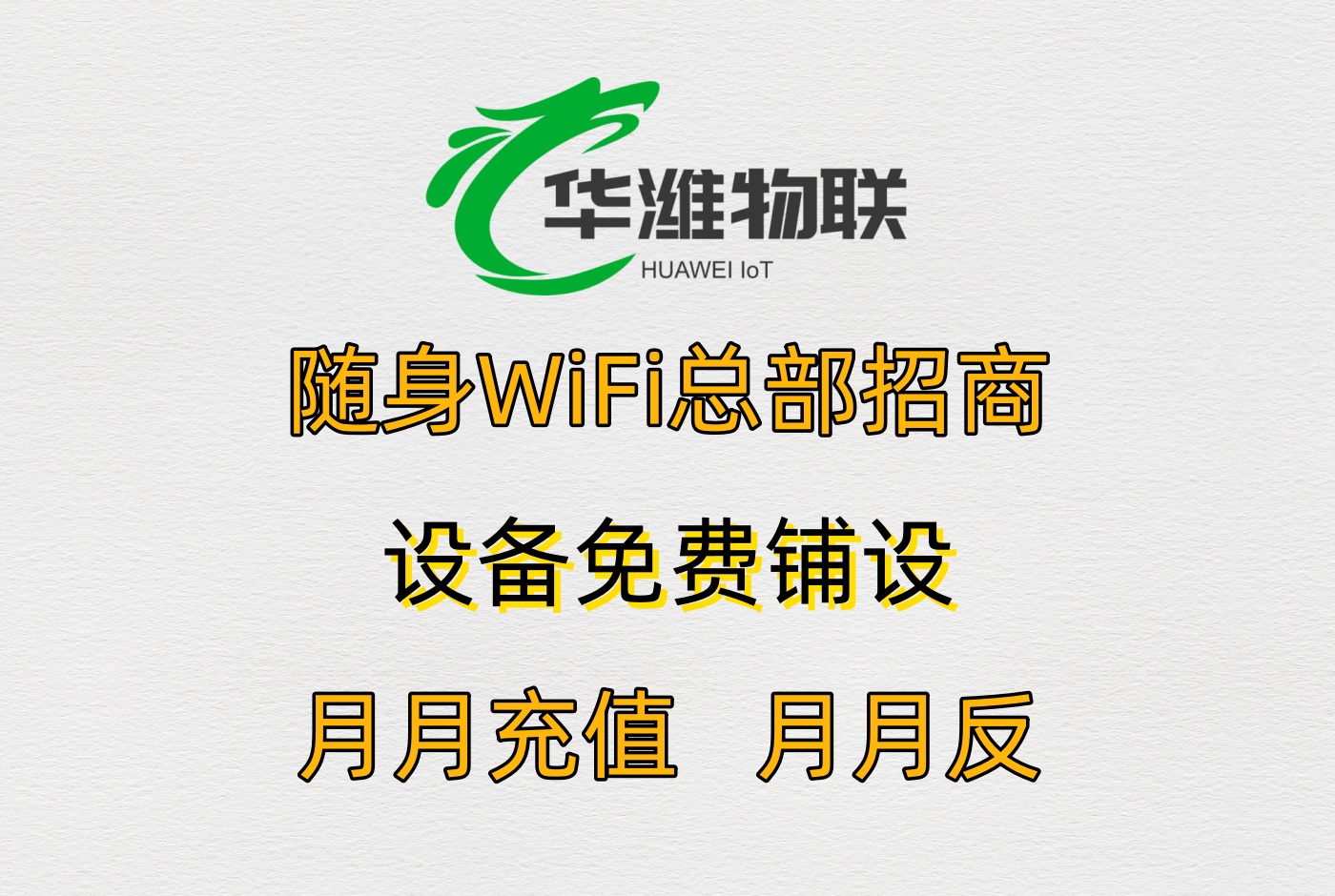 飞利猫随身 WiFi 代理加盟：全周期培训体系与代理能力提升计划
